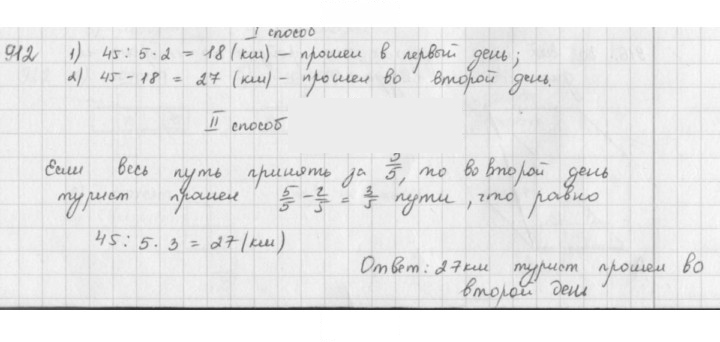 Скан решения номера 912