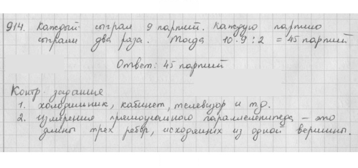 Скан решения номера 914