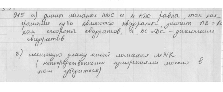 Скан решения номера 915