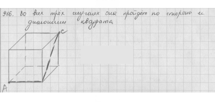Скан решения номера 916