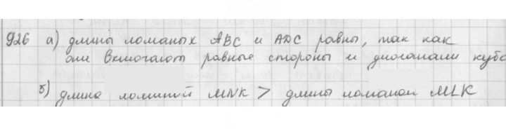 Скан решения номера 926