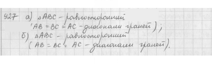 Скан решения номера 927