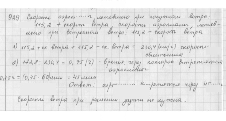 Скан решения номера 929