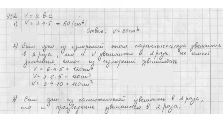 Скан решения номера 932