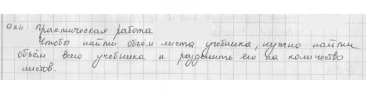 Скан решения номера 934