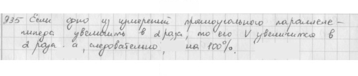 Скан решения номера 935