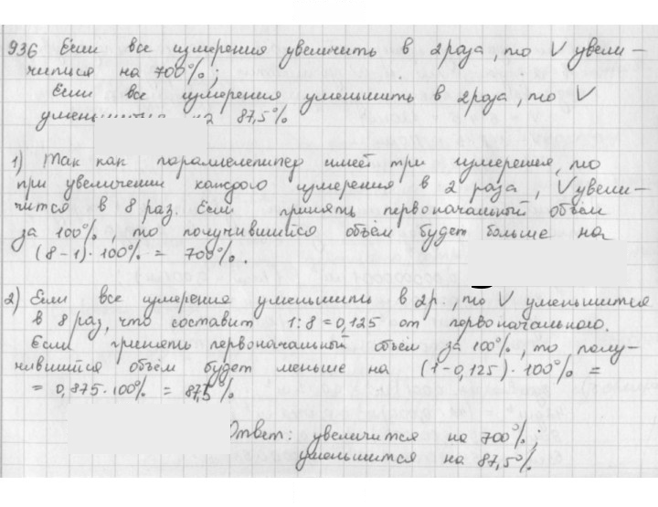 Скан решения номера 936
