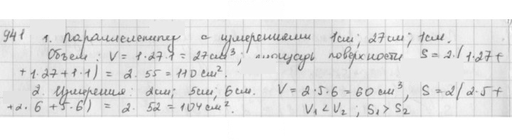 Скан решения номера 941