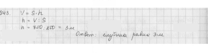 Скан решения номера 943