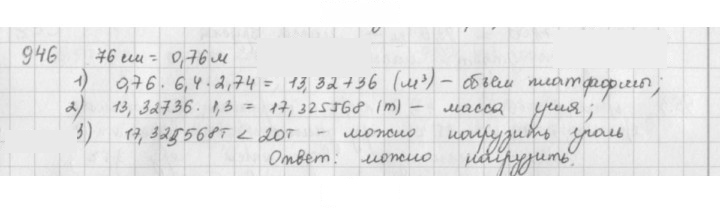 Скан решения номера 946