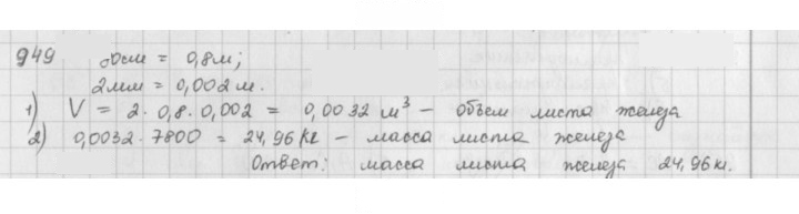 Скан решения номера 949