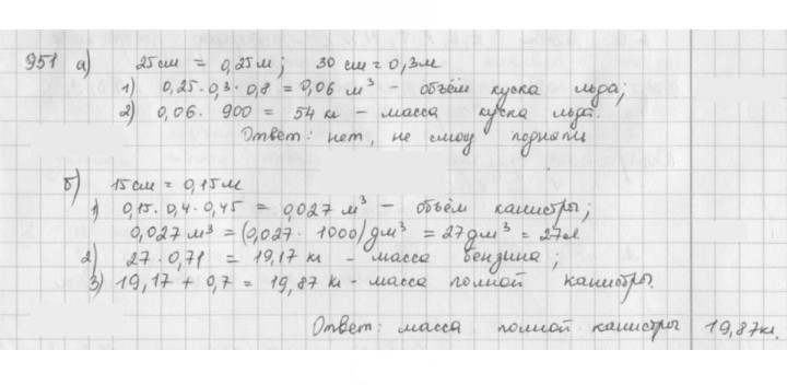 Скан решения номера 951