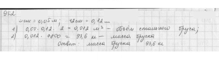 Скан решения номера 952