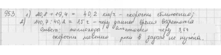 Скан решения номера 953