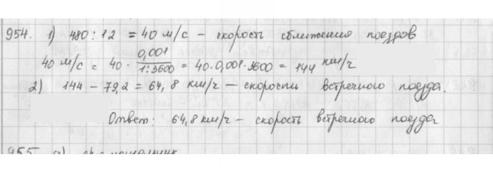 Скан решения номера 954