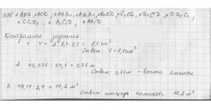 Скан решения номера 958