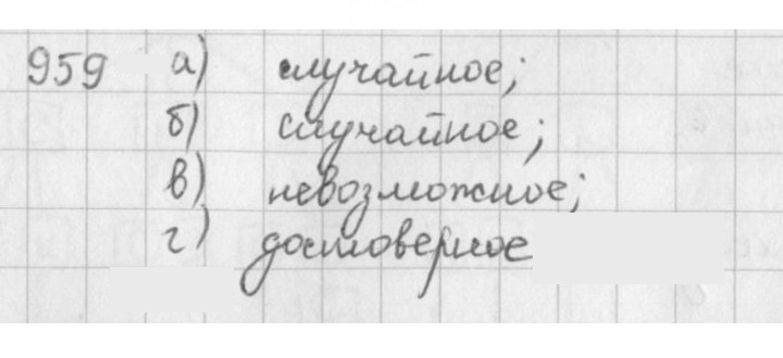 Скан решения номера 959