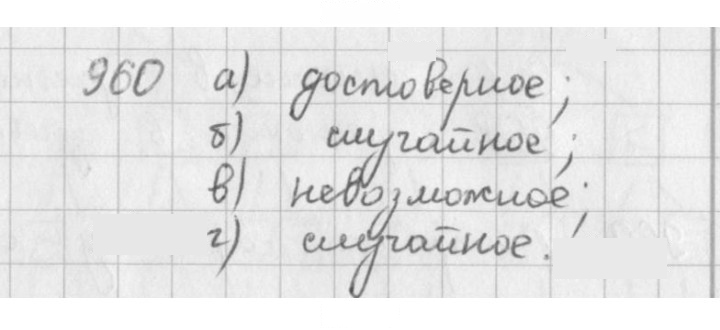 Скан решения номера 960