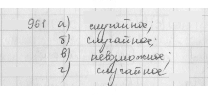 Скан решения номера 961