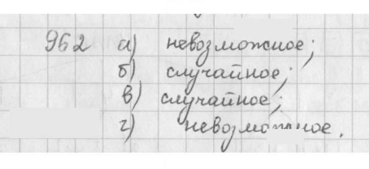Скан решения номера 962