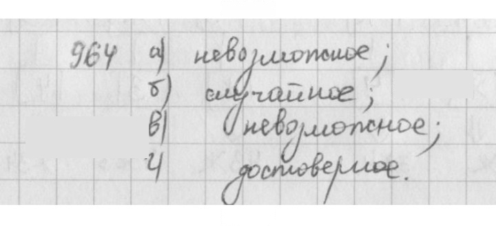 Скан решения номера 964