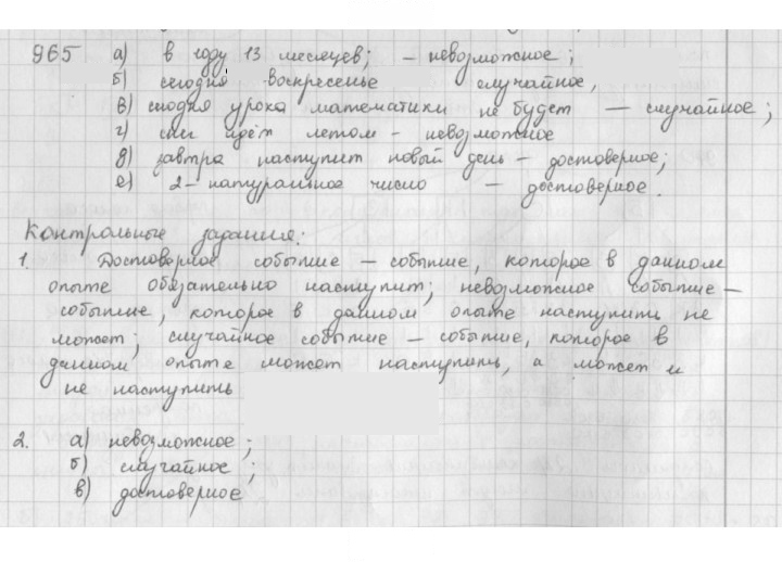 Скан решения номера 965
