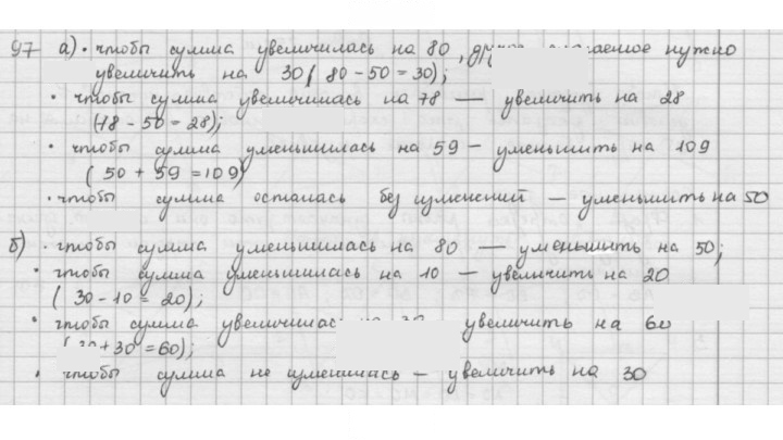 Скан решения номера 97