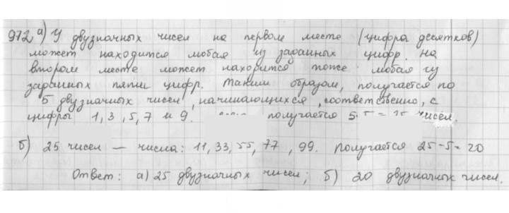 Скан решения номера 972