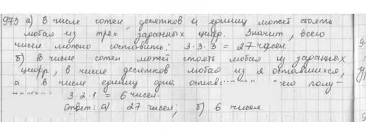 Скан решения номера 973