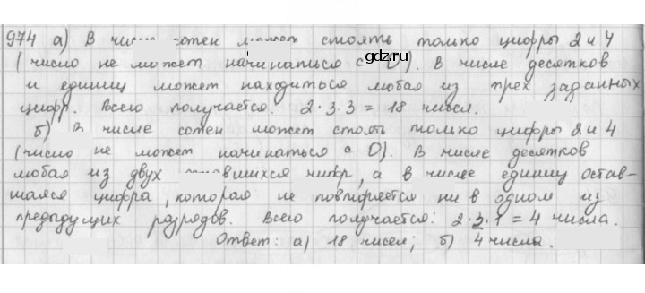 Скан решения номера 974