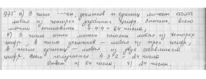 Скан решения номера 975