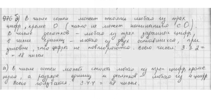 Скан решения номера 976