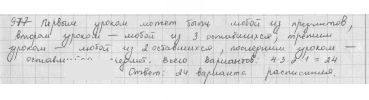 Скан решения номера 977