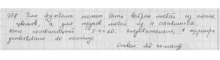 Скан решения номера 978