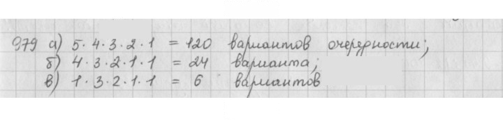 Скан решения номера 979