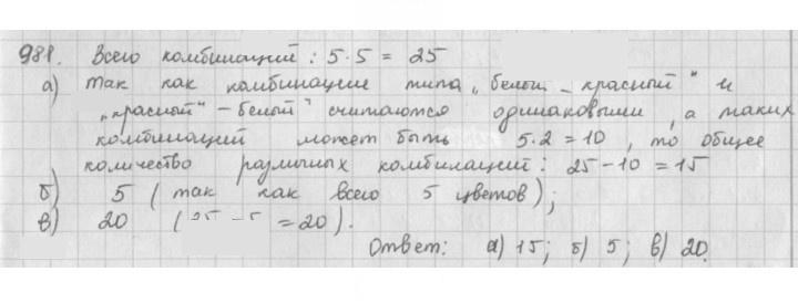 Скан решения номера 981