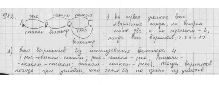 Скан решения номера 982