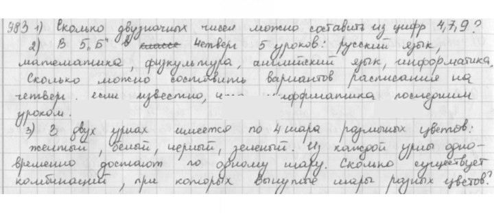 Скан решения номера 983