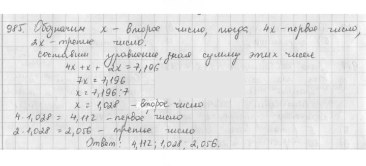 Скан решения номера 985