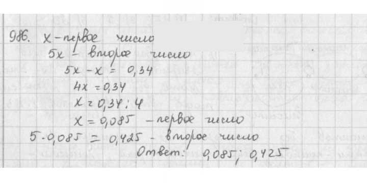 Скан решения номера 986