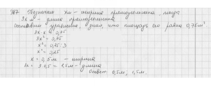 Скан решения номера 987