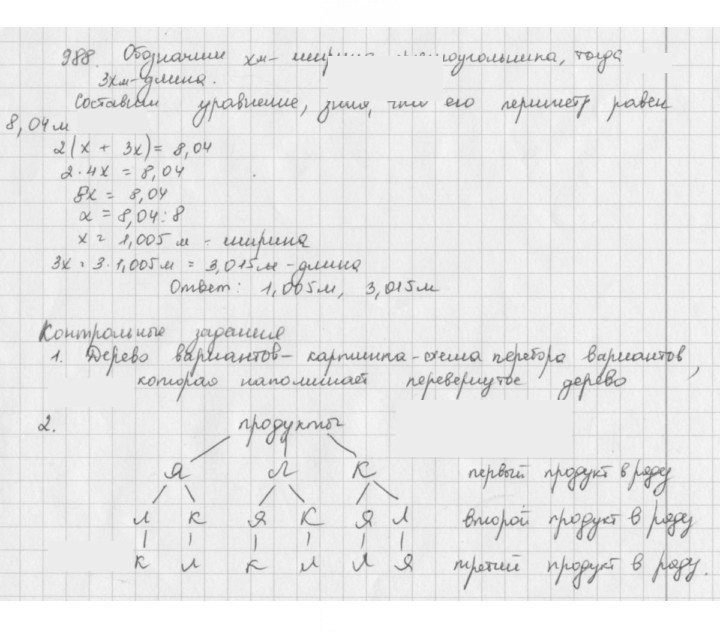 Скан решения номера 988