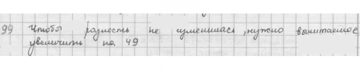 Скан решения номера 99