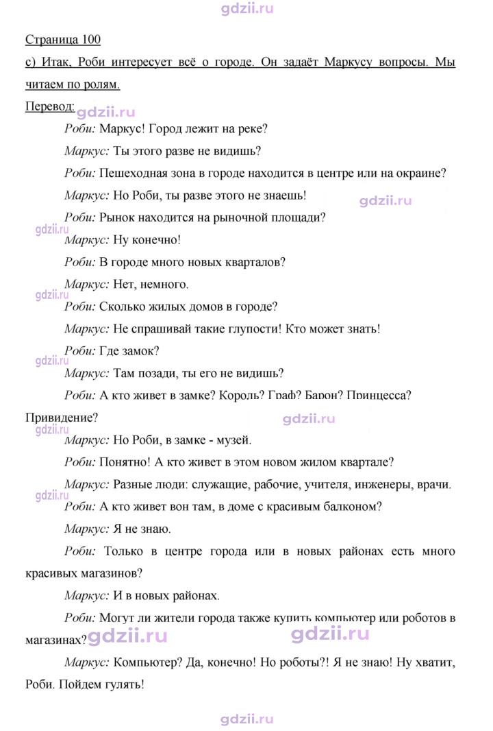 Скан решения номера 100