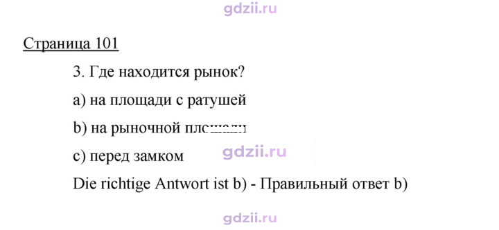Скан решения номера 101