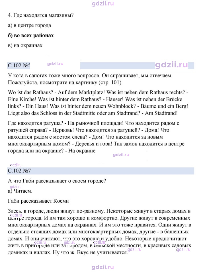 Скан решения номера 102