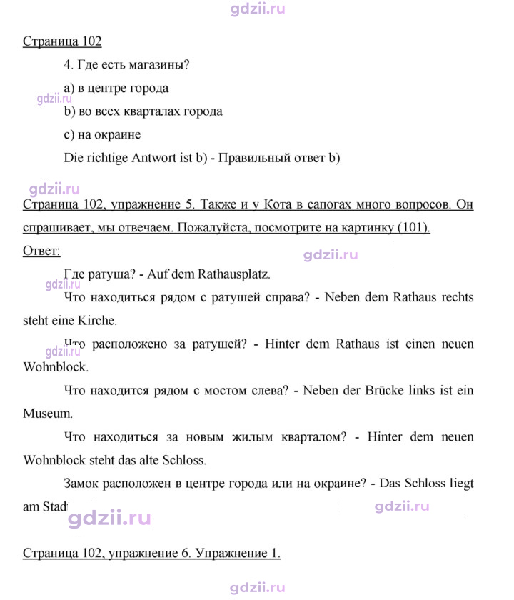 Скан решения номера 102