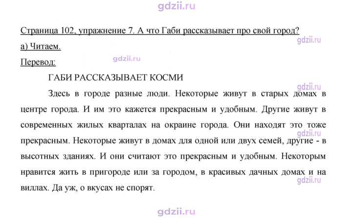 Скан решения номера 102
