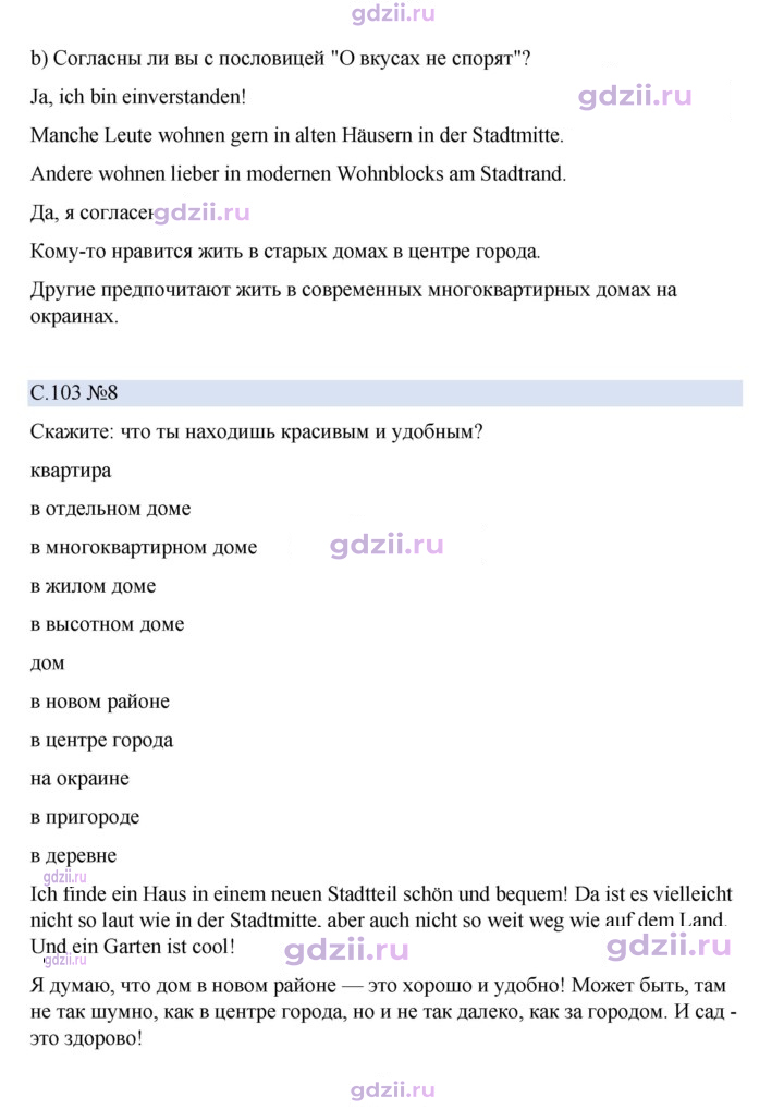 Скан решения номера 103