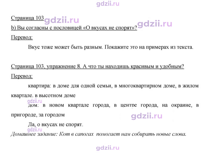 Скан решения номера 103